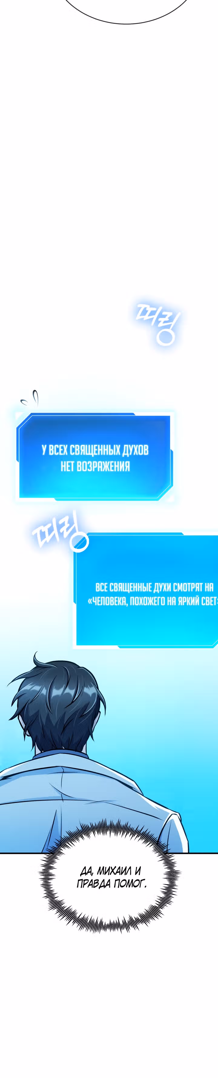 Протагонисты, которых знаю только я — Том 1 · Глава 17, страница 24