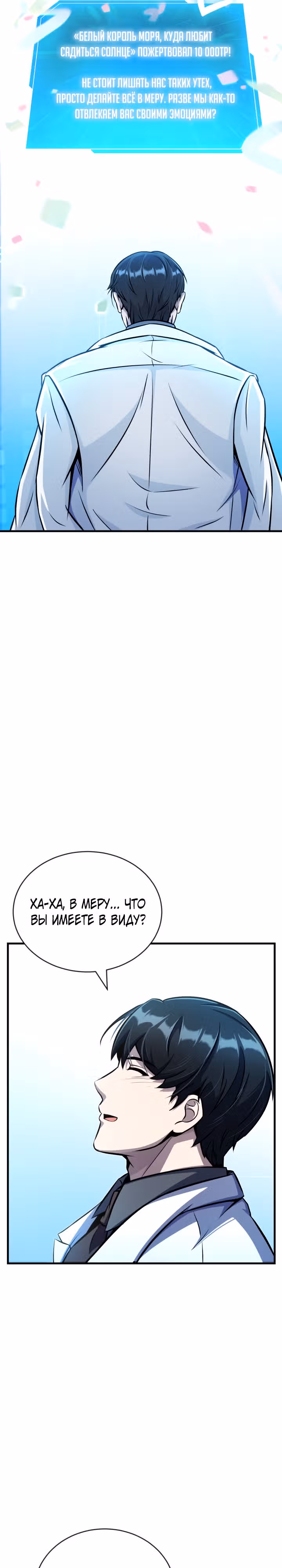 Протагонисты, которых знаю только я — Том 1 · Глава 17, страница 4