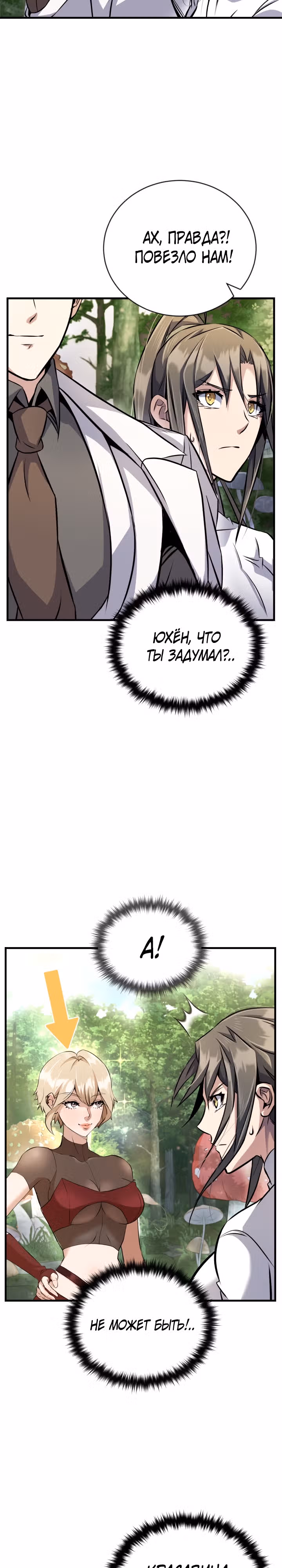 Протагонисты, которых знаю только я — Том 1 · Глава 17, страница 32