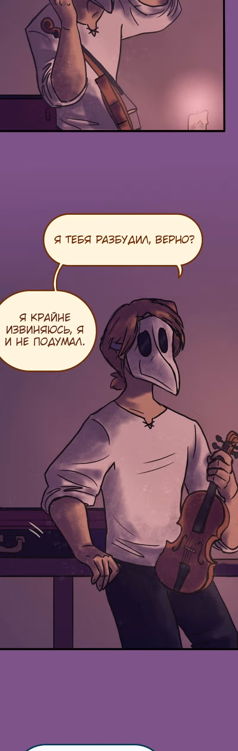 Чумные Маффины — Том 1 · Глава 5, страница 22