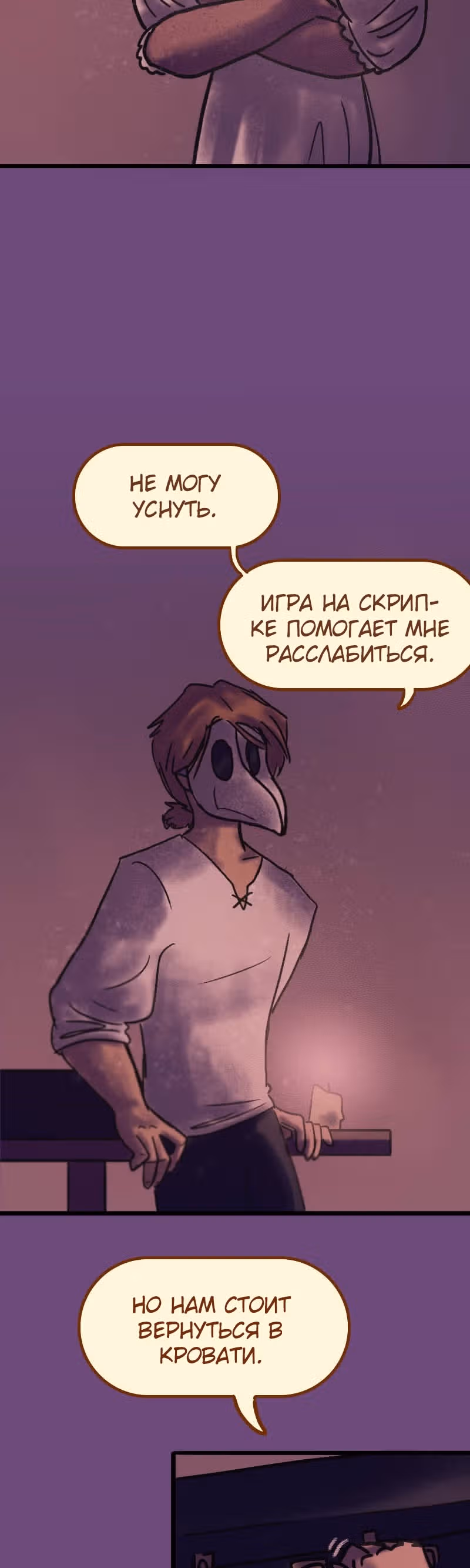 Чумные Маффины — Том 1 · Глава 5, страница 29