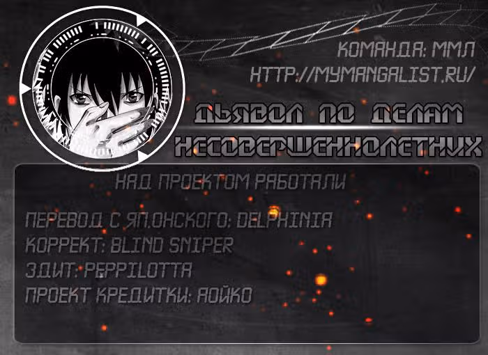 Дьявол по делам несовершеннолетних — Том 1 · Глава 4, страница 19