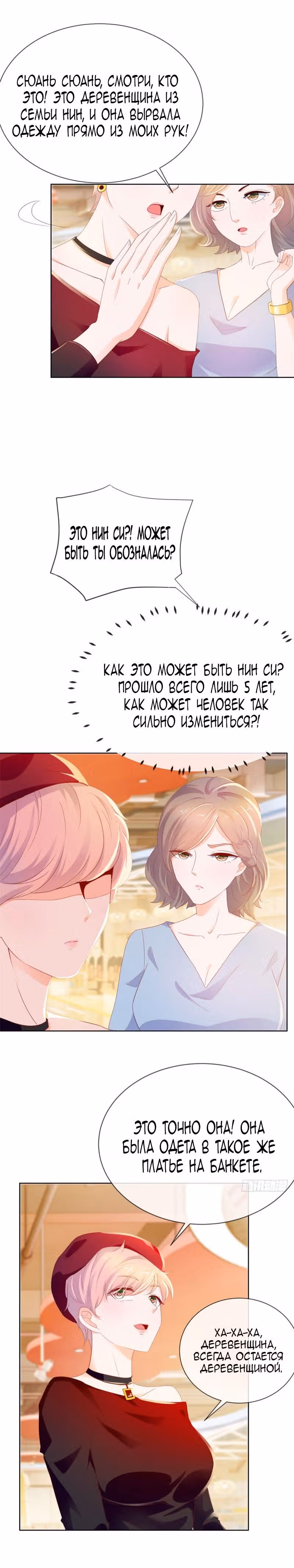 Скрытый брак на 100 баллов — Том 1 · Глава 46, страница 6