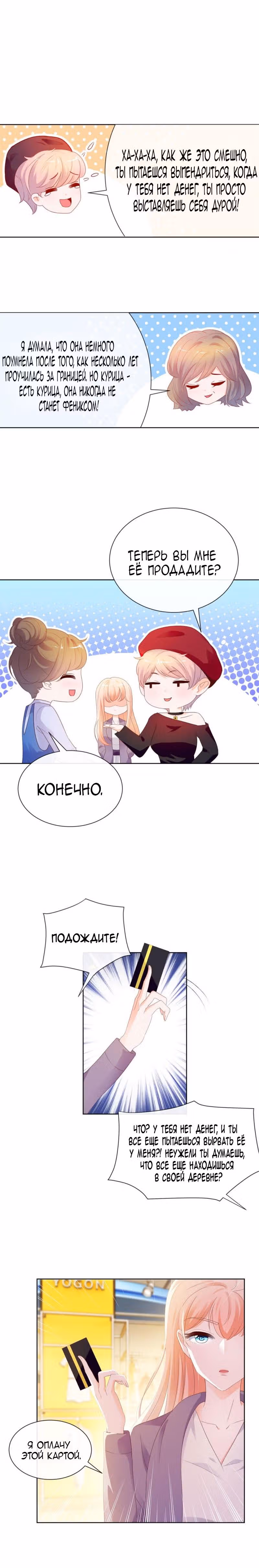 Скрытый брак на 100 баллов — Том 1 · Глава 46, страница 8