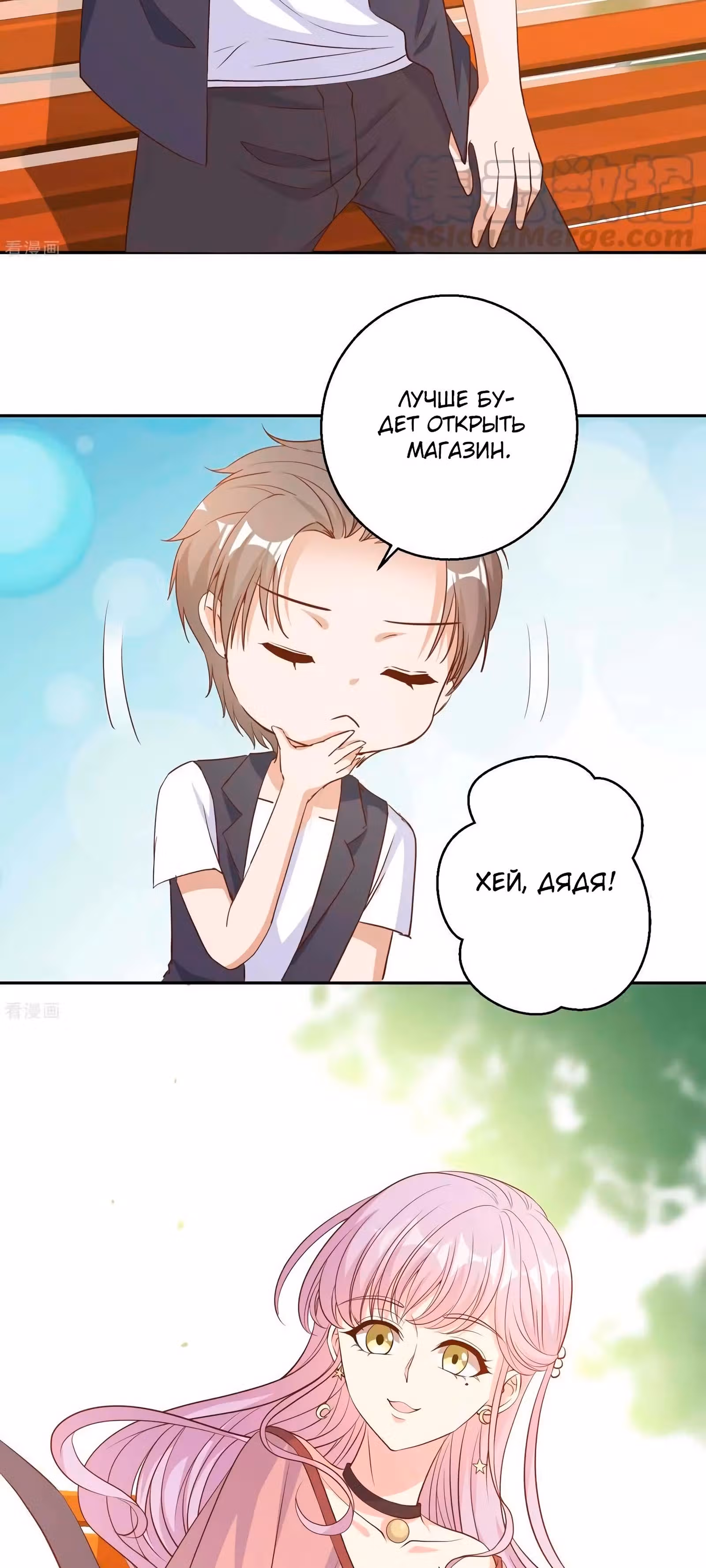 Божественный рыбак — Том 1 · Глава 4, страница 13