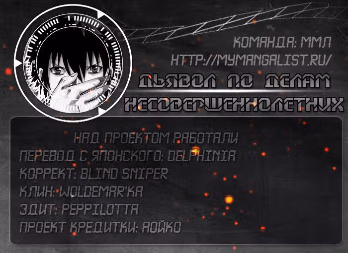 Дьявол по делам несовершеннолетних — Том 1 · Глава 5, страница 19