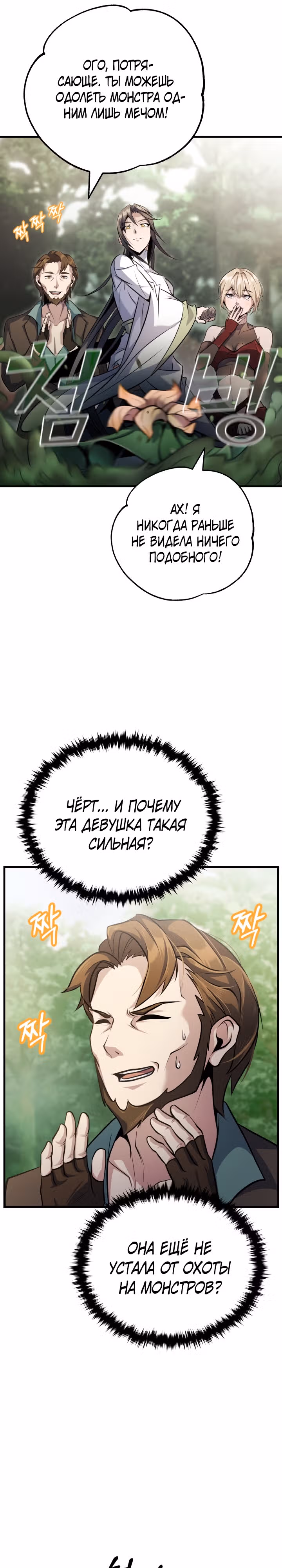 Протагонисты, которых знаю только я — Том 1 · Глава 18, страница 11