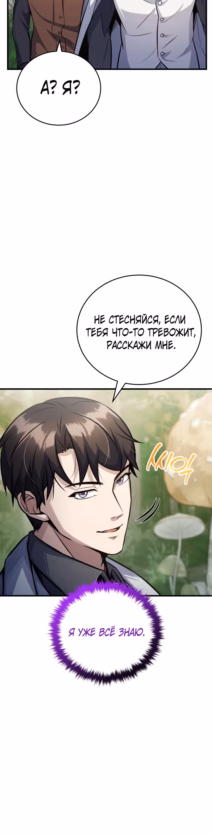Протагонисты, которых знаю только я — Том 1 · Глава 18, страница 15