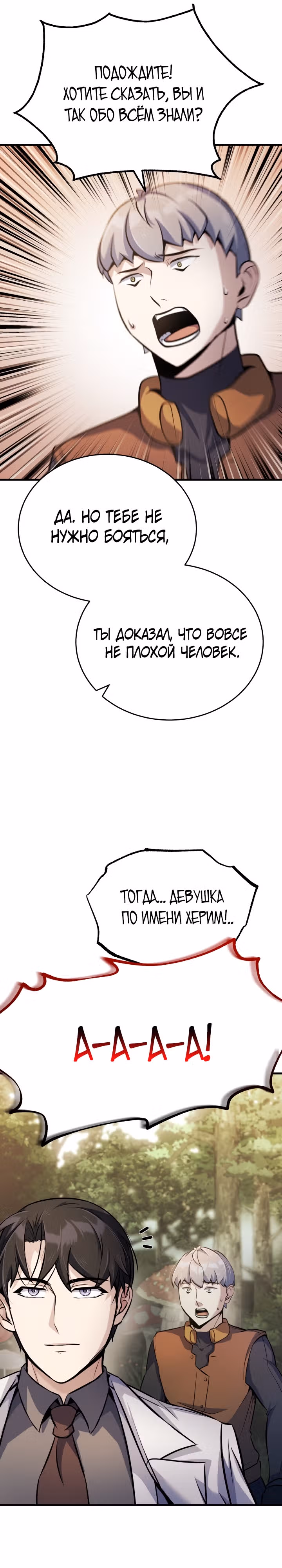 Протагонисты, которых знаю только я — Том 1 · Глава 18, страница 21