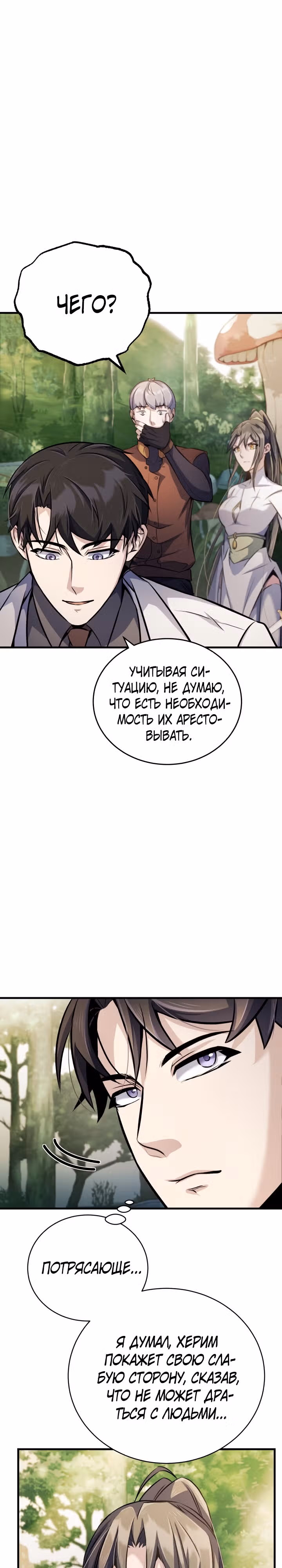 Протагонисты, которых знаю только я — Том 1 · Глава 18, страница 23