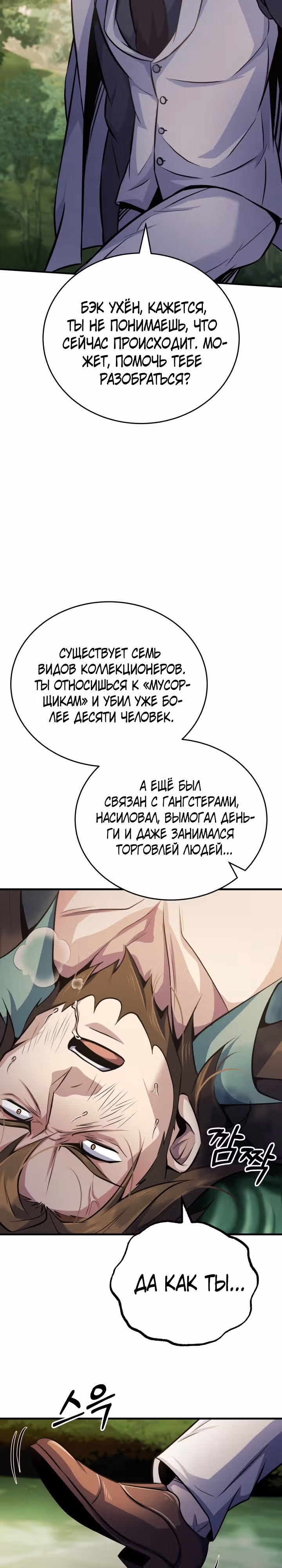 Протагонисты, которых знаю только я — Том 1 · Глава 18, страница 27