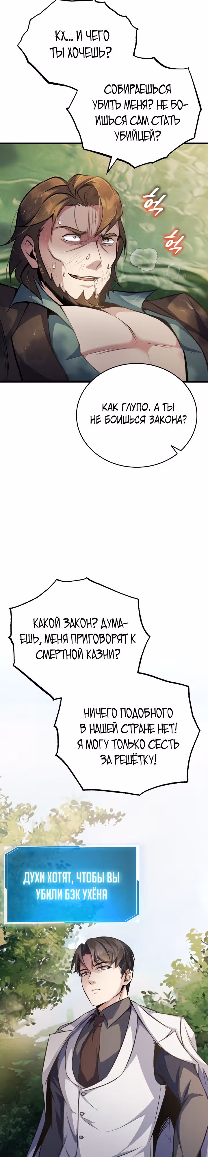Протагонисты, которых знаю только я — Том 1 · Глава 18, страница 29