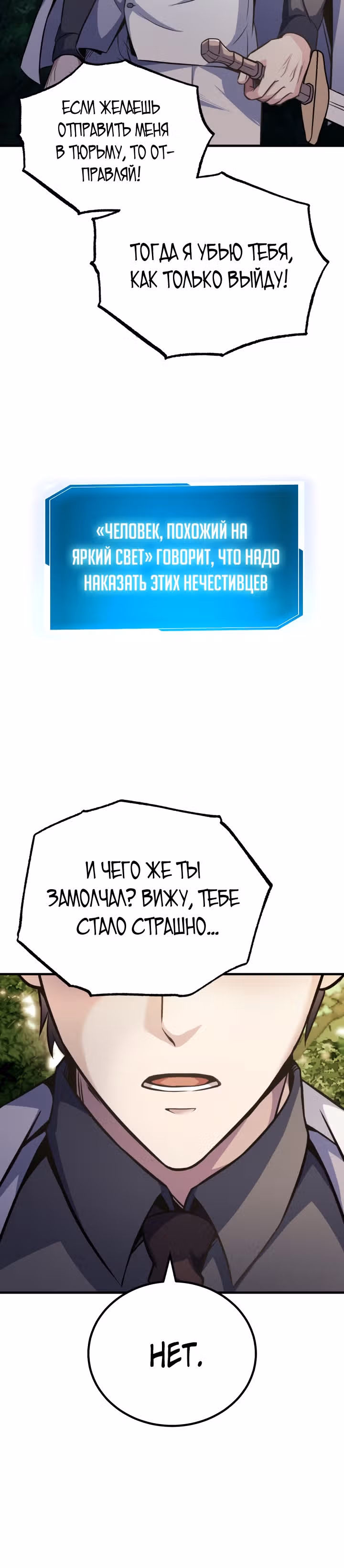 Протагонисты, которых знаю только я — Том 1 · Глава 18, страница 30