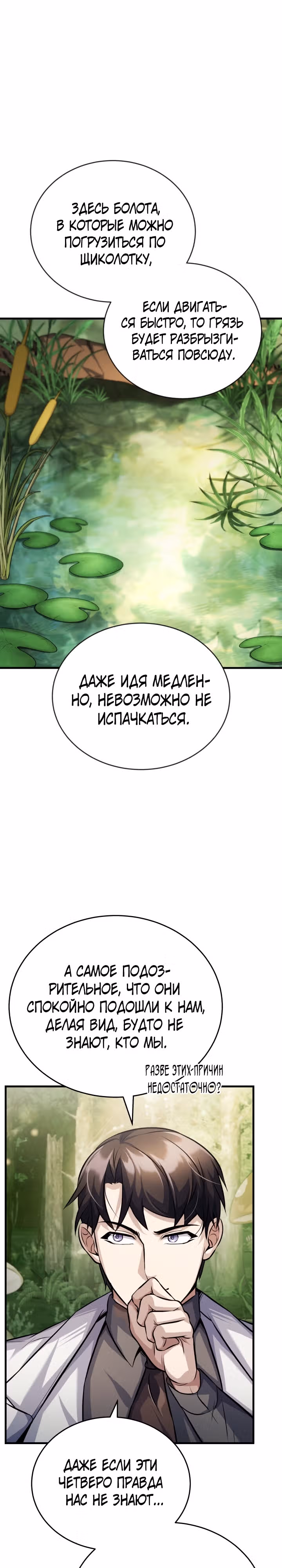 Протагонисты, которых знаю только я — Том 1 · Глава 18, страница 4