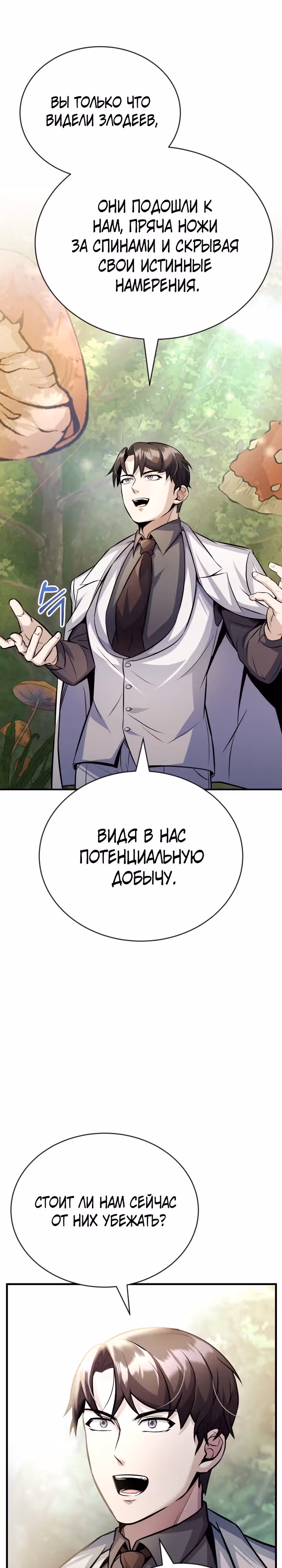 Протагонисты, которых знаю только я — Том 1 · Глава 18, страница 6
