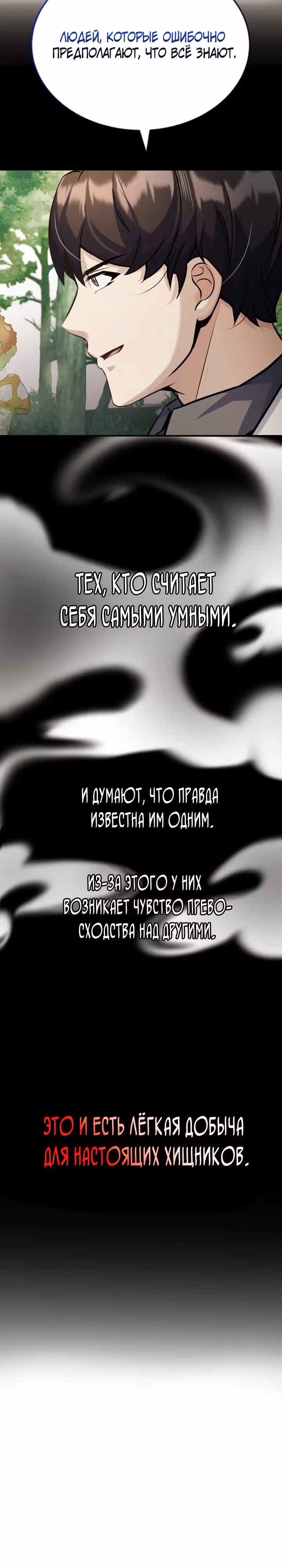 Протагонисты, которых знаю только я — Том 1 · Глава 18, страница 9