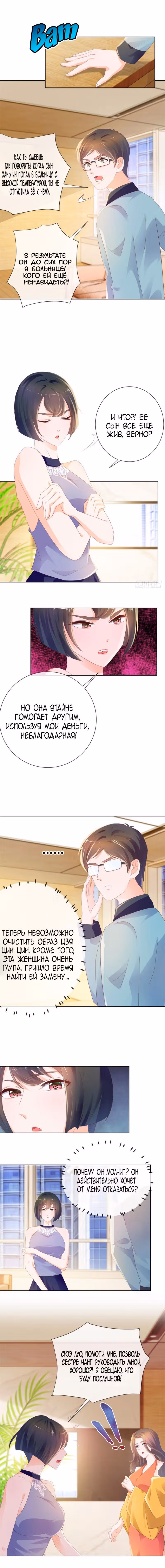 Скрытый брак на 100 баллов — Том 1 · Глава 45, страница 2