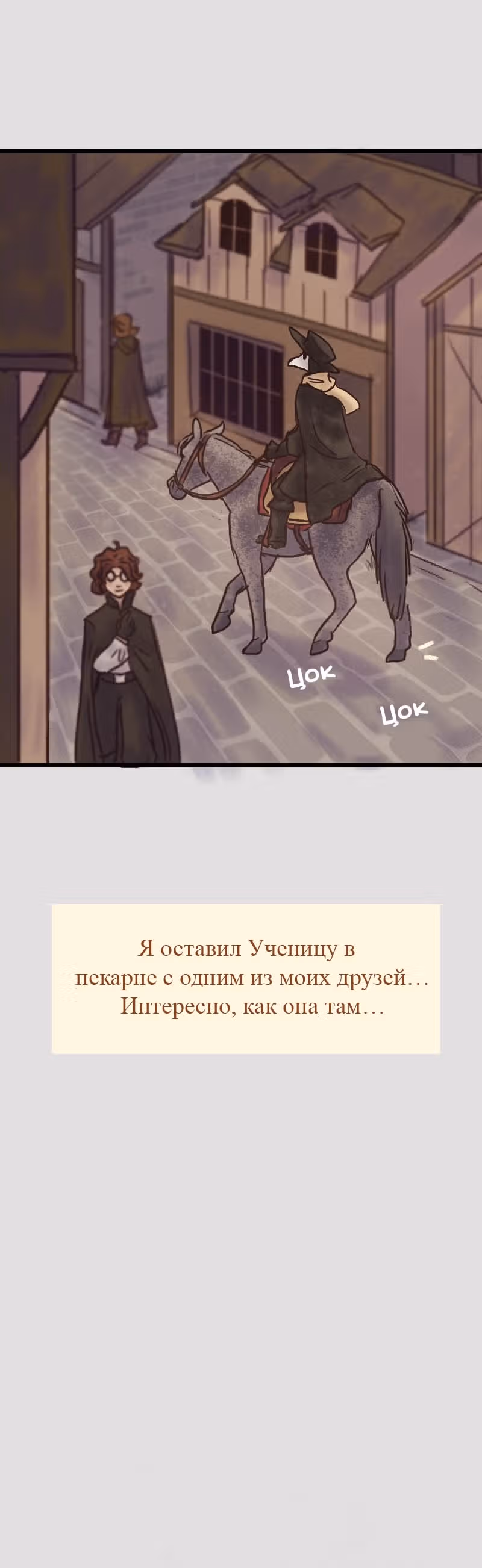 Чумные Маффины — Том 1 · Глава 6, страница 5