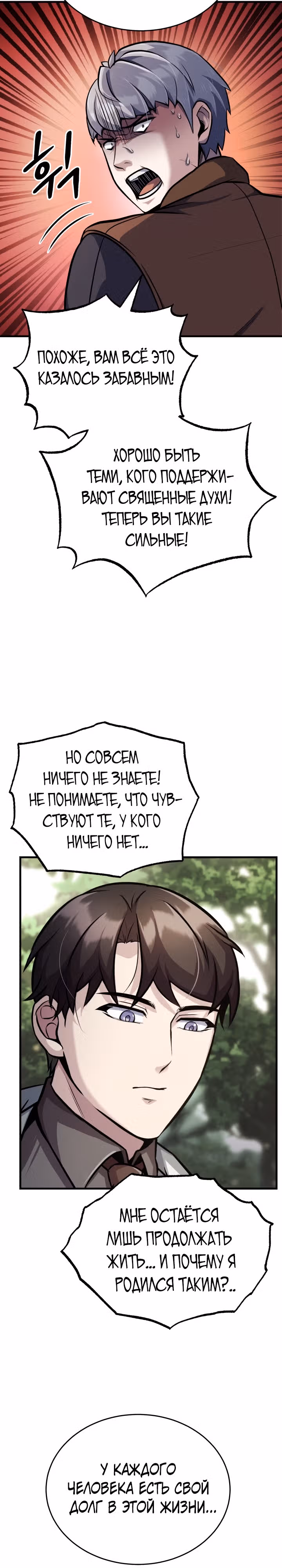 Протагонисты, которых знаю только я — Том 1 · Глава 19, страница 17