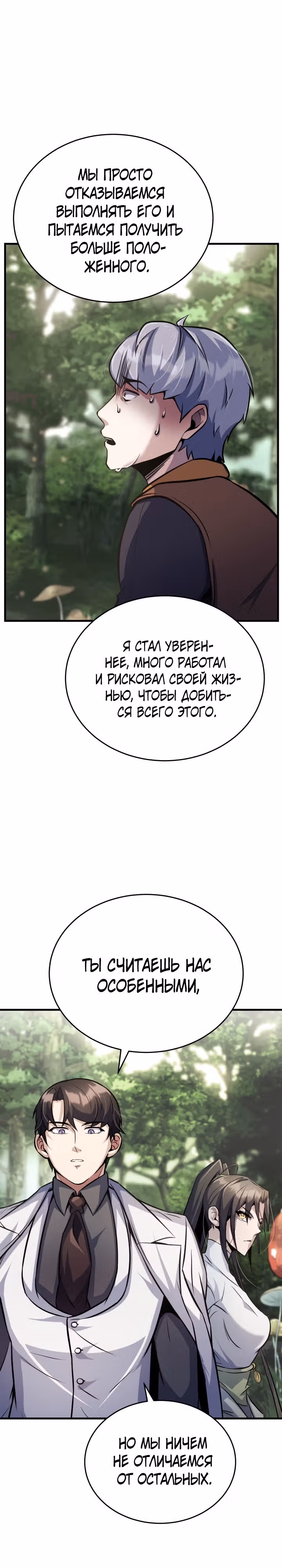 Протагонисты, которых знаю только я — Том 1 · Глава 19, страница 18