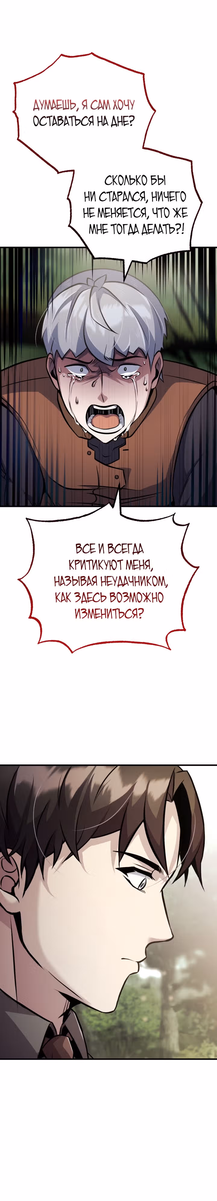 Протагонисты, которых знаю только я — Том 1 · Глава 19, страница 20