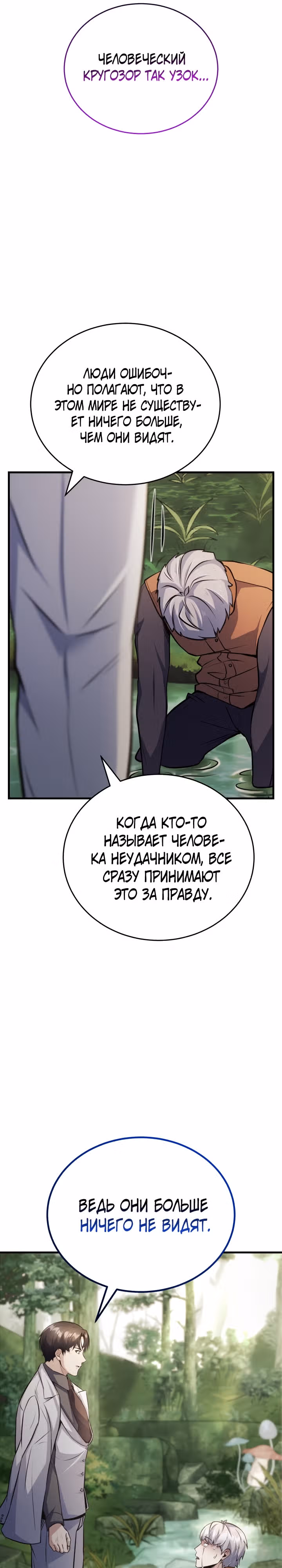 Протагонисты, которых знаю только я — Том 1 · Глава 19, страница 21