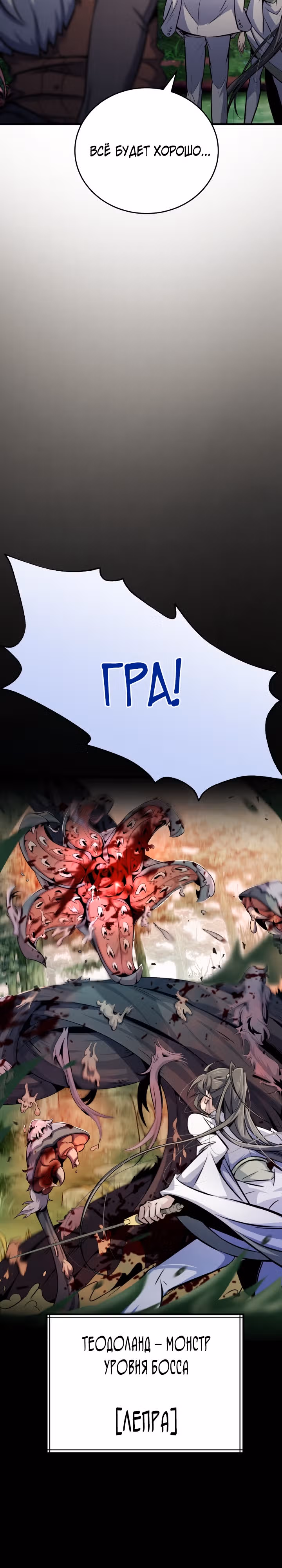 Протагонисты, которых знаю только я — Том 1 · Глава 19, страница 24