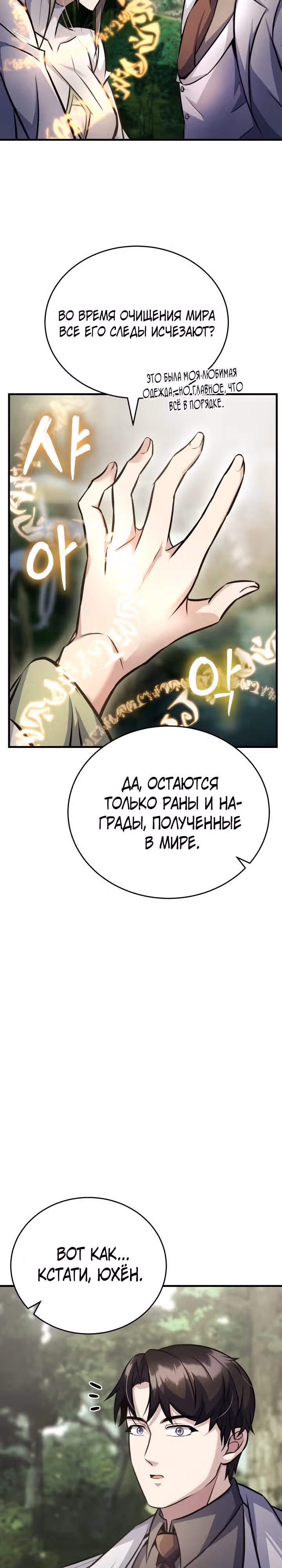 Протагонисты, которых знаю только я — Том 1 · Глава 19, страница 28