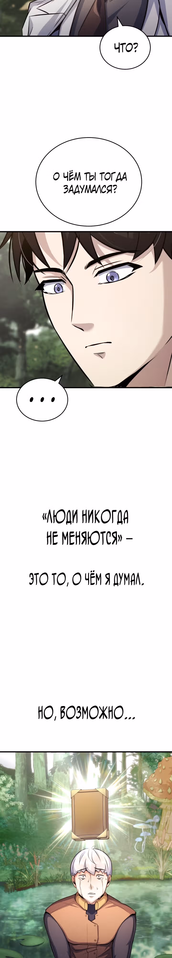 Протагонисты, которых знаю только я — Том 1 · Глава 19, страница 29