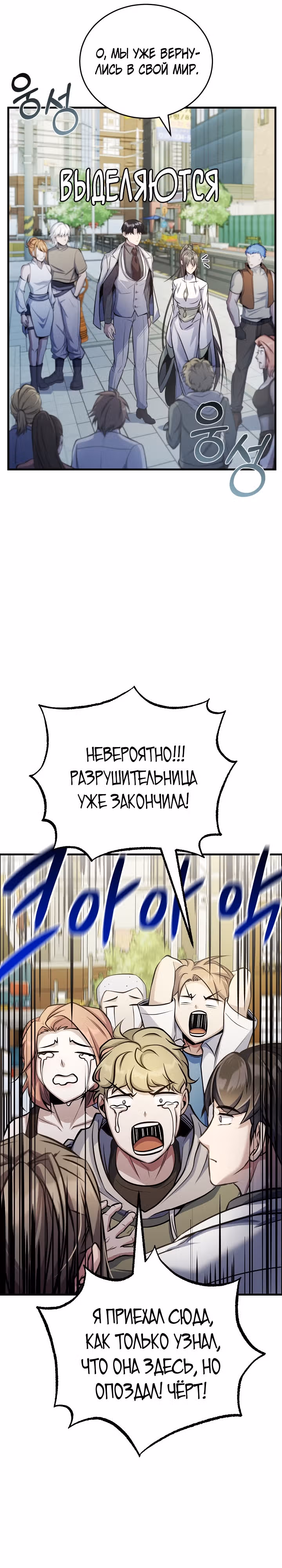 Протагонисты, которых знаю только я — Том 1 · Глава 19, страница 31