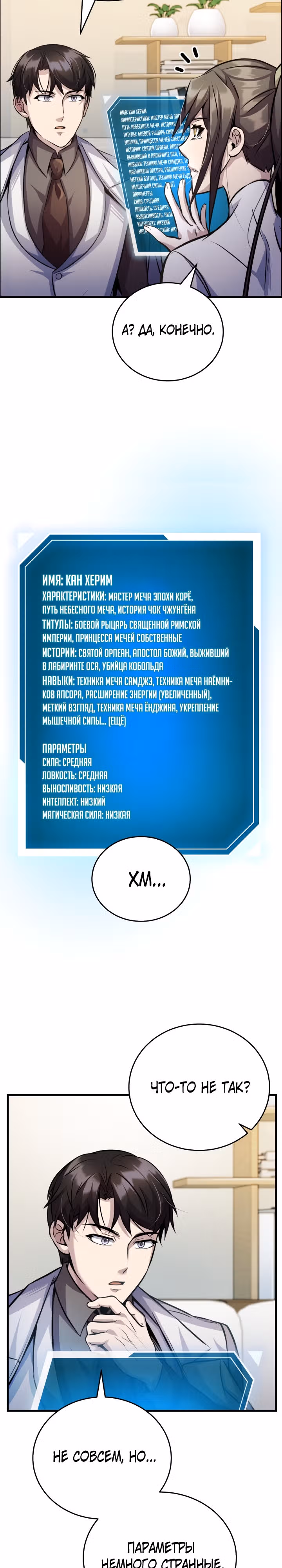 Протагонисты, которых знаю только я — Том 1 · Глава 19, страница 34