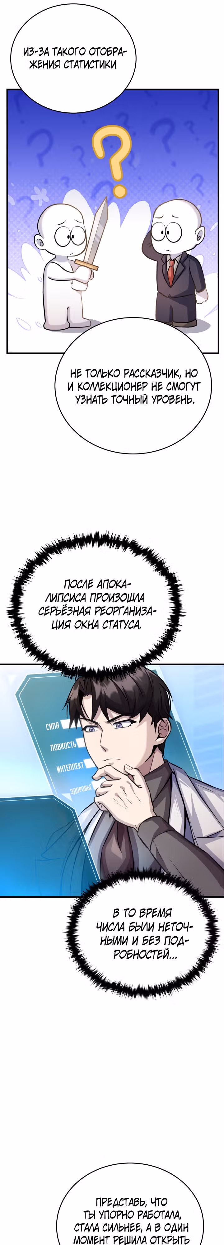Протагонисты, которых знаю только я — Том 1 · Глава 19, страница 36