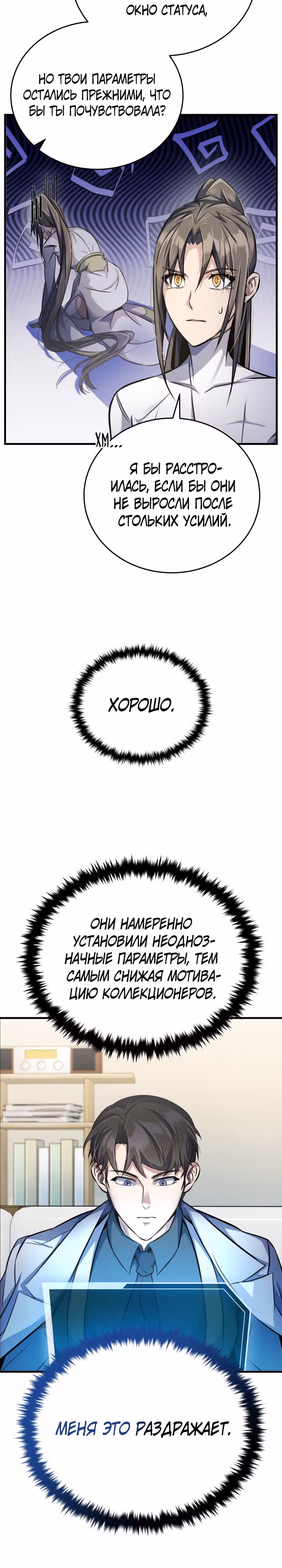 Протагонисты, которых знаю только я — Том 1 · Глава 19, страница 37