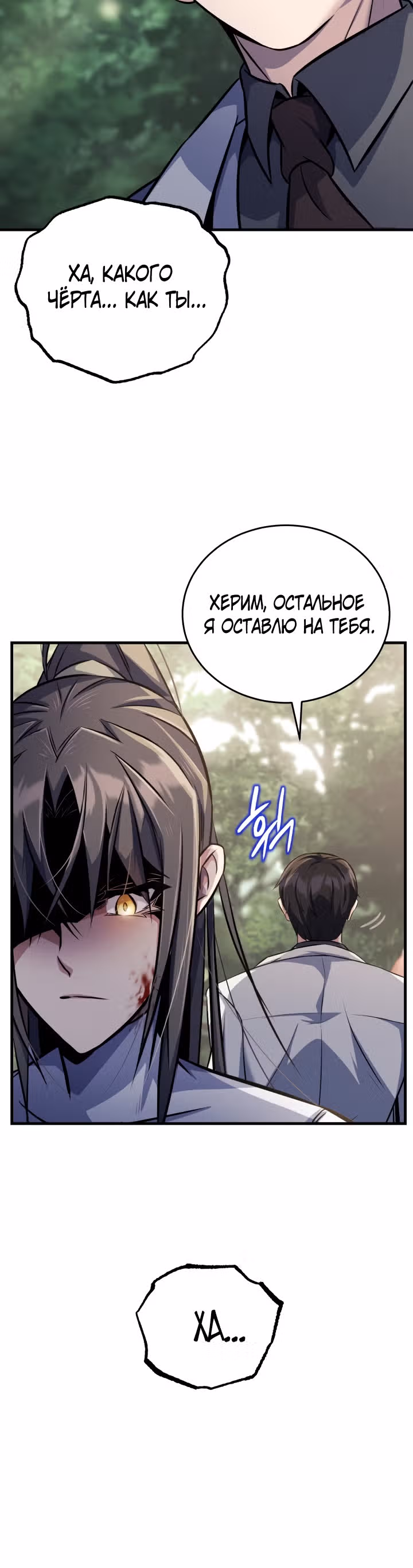 Протагонисты, которых знаю только я — Том 1 · Глава 19, страница 5