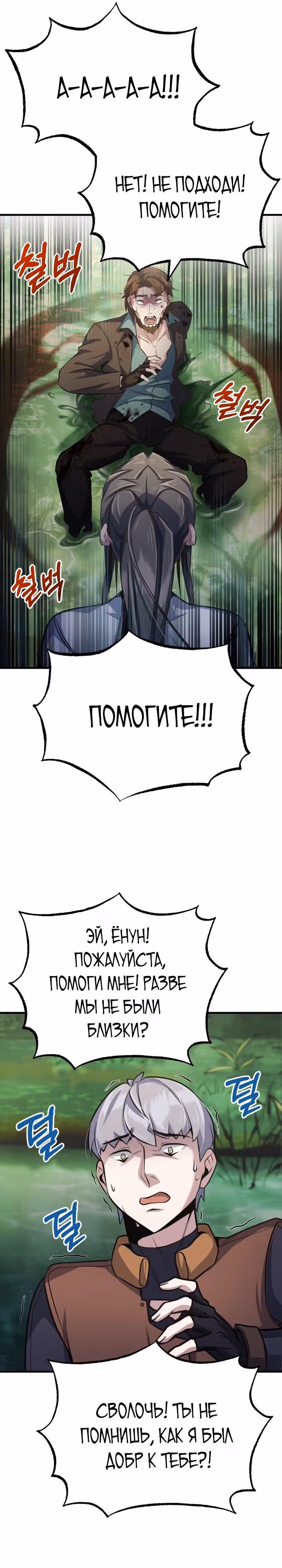 Протагонисты, которых знаю только я — Том 1 · Глава 19, страница 6