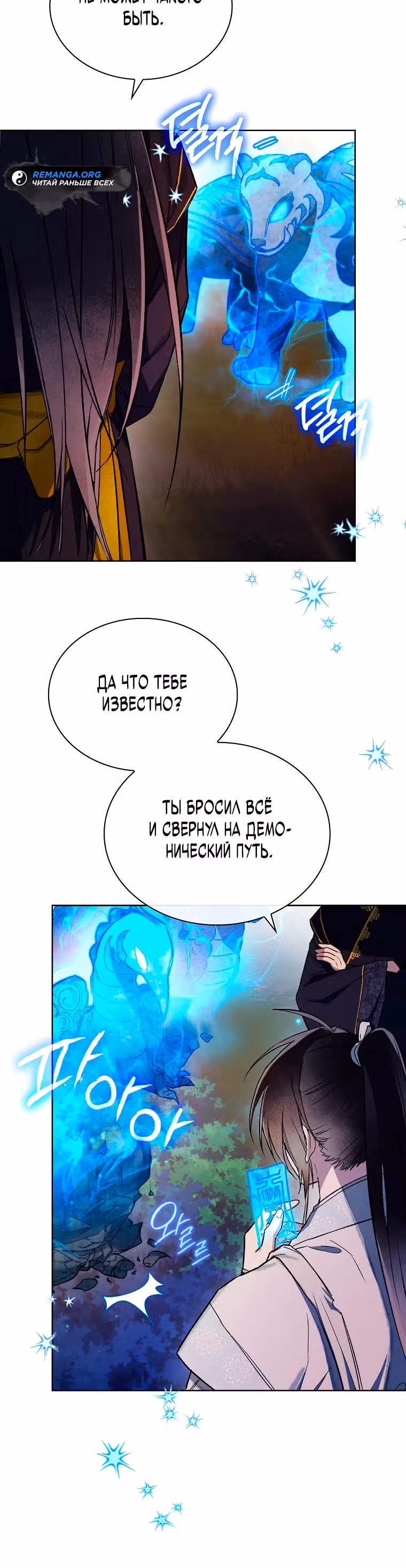 Реквием покорённых душ — Том 1 · Глава 5, страница 35