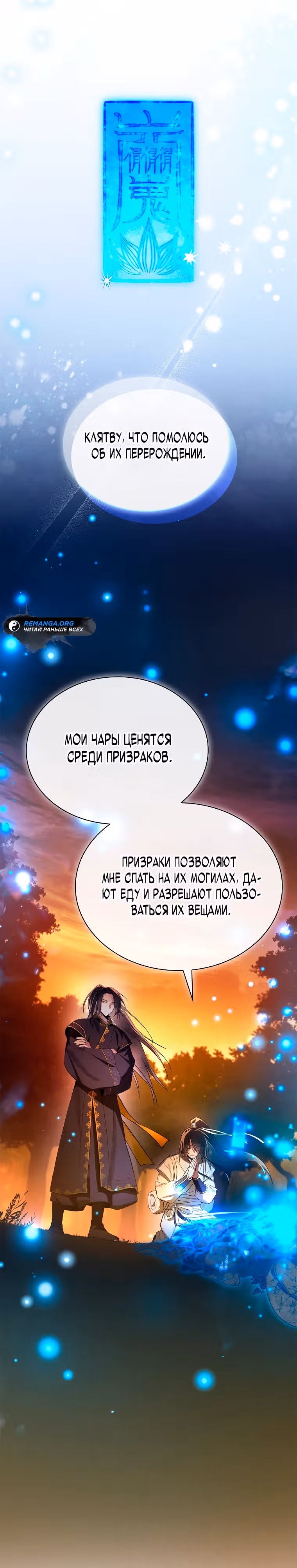 Реквием покорённых душ — Том 1 · Глава 5, страница 37