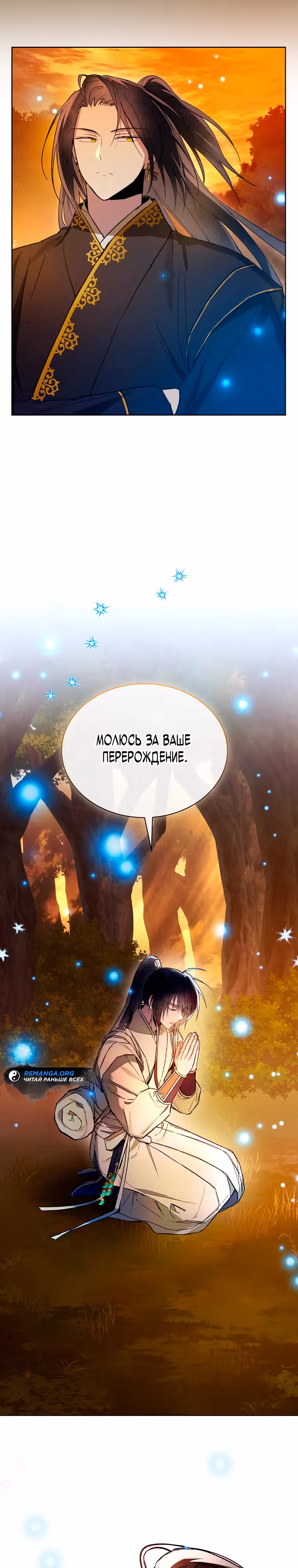 Реквием покорённых душ — Том 1 · Глава 5, страница 38