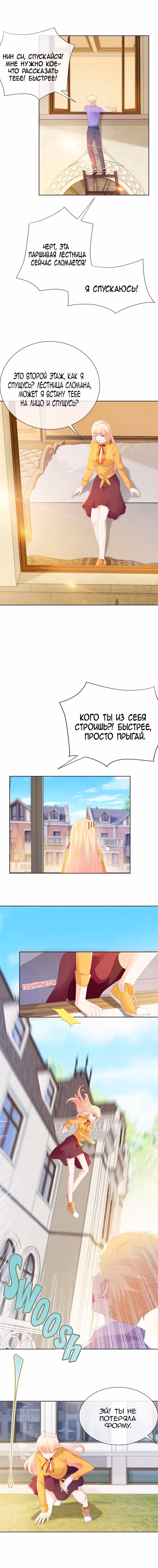 Скрытый брак на 100 баллов — Том 1 · Глава 43, страница 2