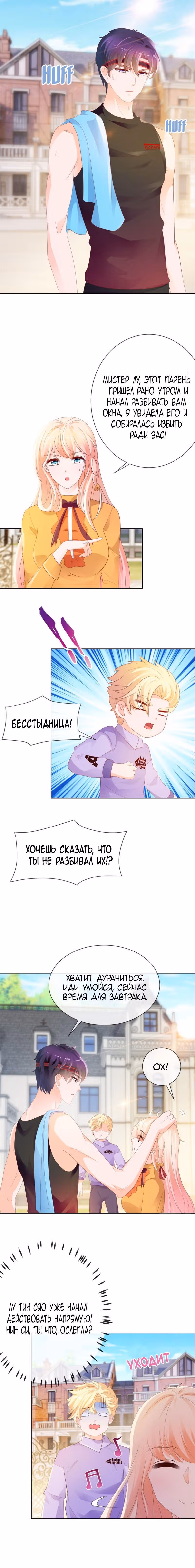 Скрытый брак на 100 баллов — Том 1 · Глава 43, страница 7