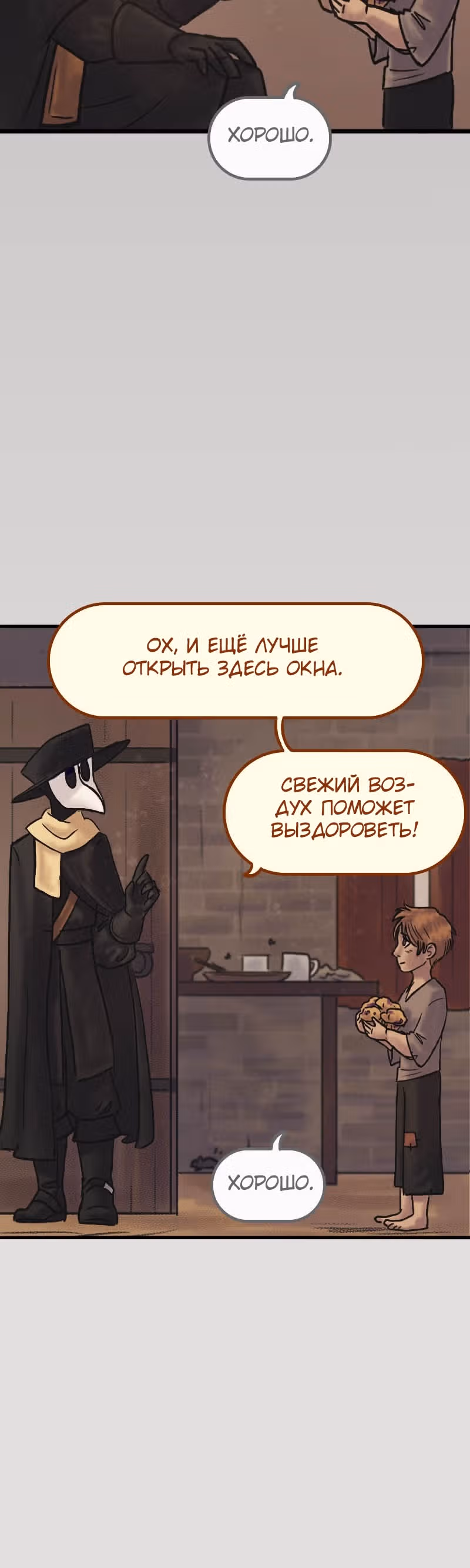 Чумные Маффины — Том 1 · Глава 7, страница 18