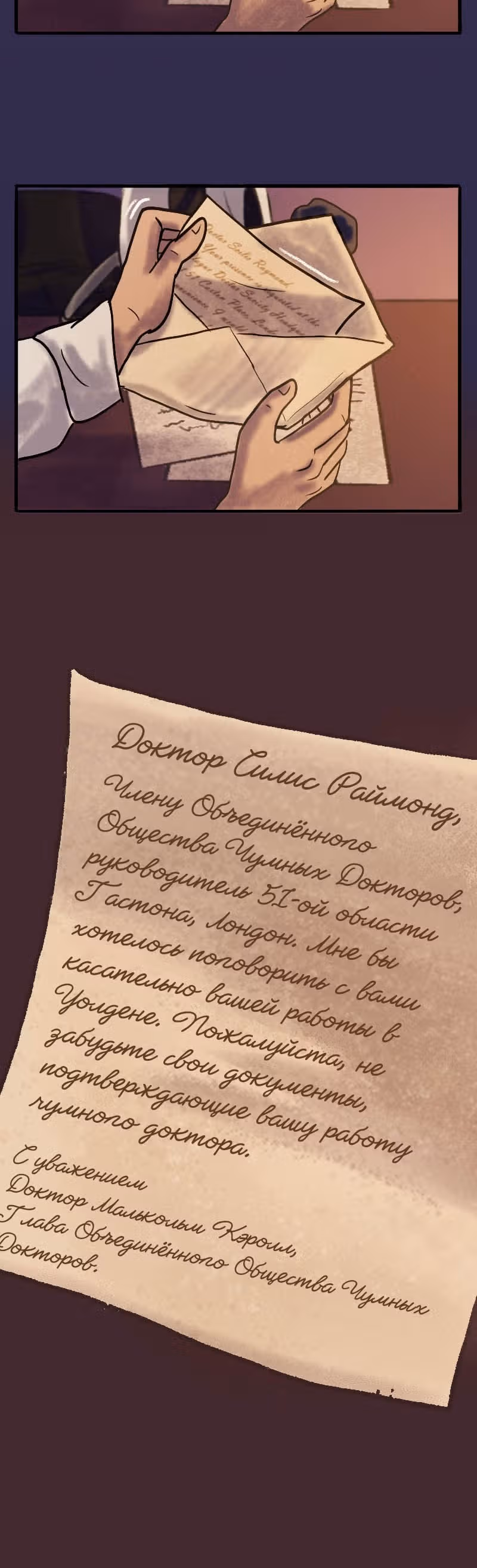 Чумные Маффины — Том 1 · Глава 8, страница 27