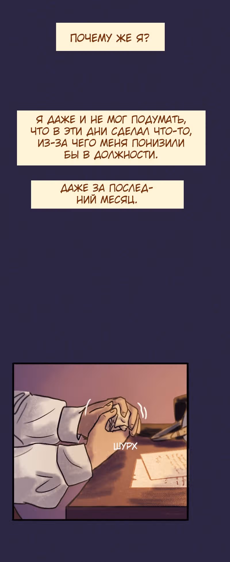 Чумные Маффины — Том 1 · Глава 8, страница 30