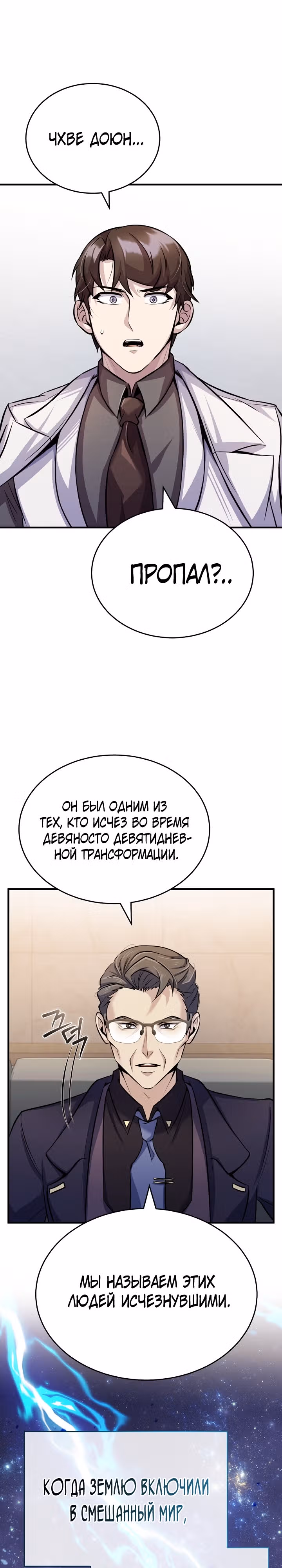 Протагонисты, которых знаю только я — Том 1 · Глава 21, страница 1
