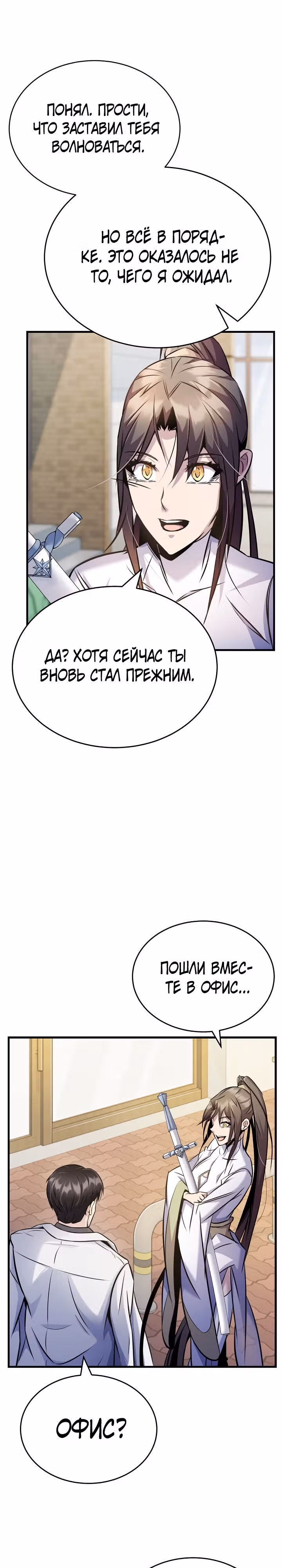 Протагонисты, которых знаю только я — Том 1 · Глава 21, страница 13