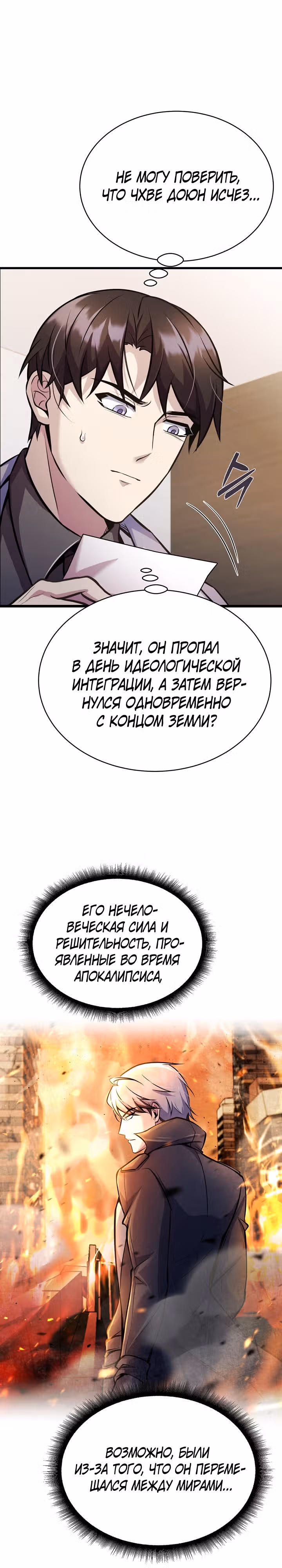 Протагонисты, которых знаю только я — Том 1 · Глава 21, страница 5