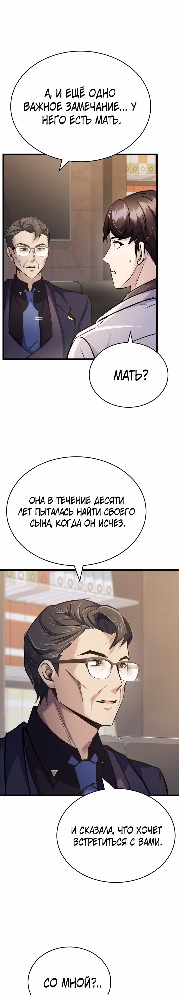 Протагонисты, которых знаю только я — Том 1 · Глава 21, страница 6
