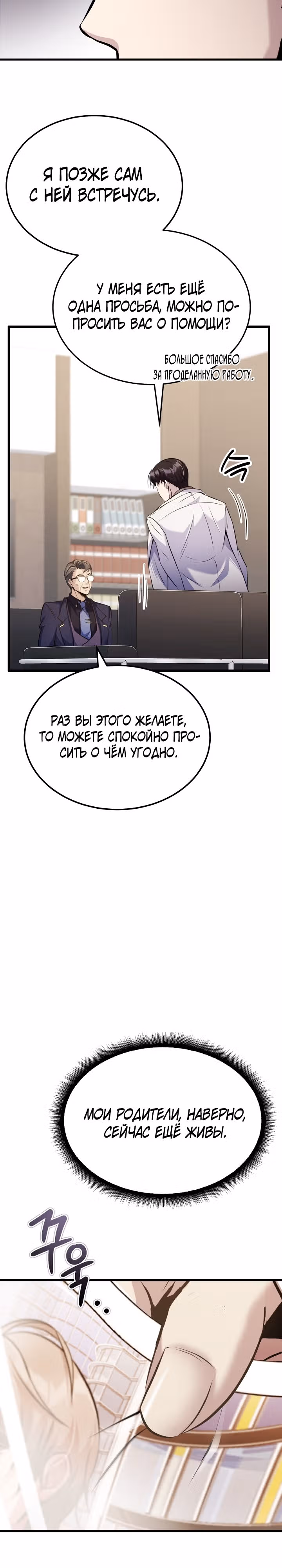 Протагонисты, которых знаю только я — Том 1 · Глава 21, страница 8