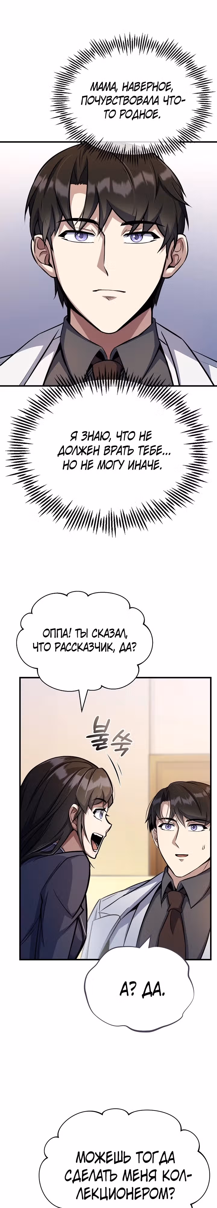 Протагонисты, которых знаю только я — Том 1 · Глава 22, страница 12