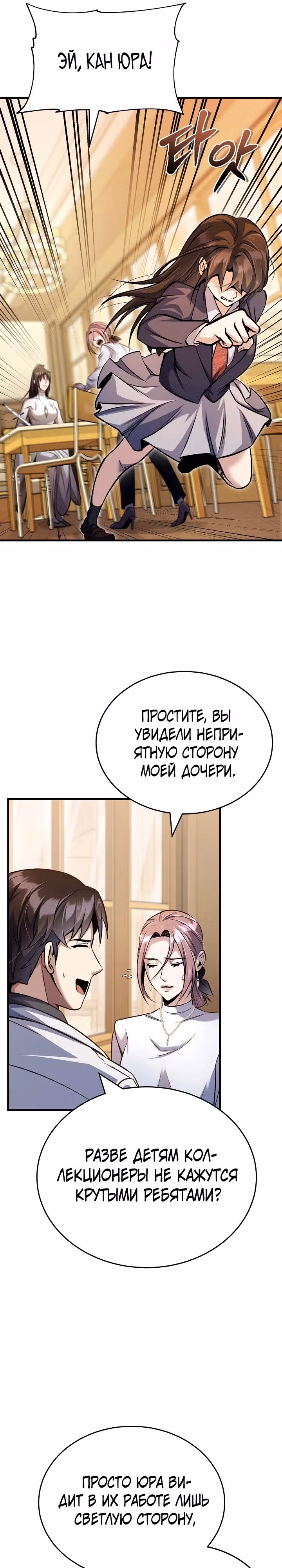 Протагонисты, которых знаю только я — Том 1 · Глава 22, страница 16